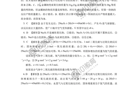 必修1第二章第一节钠及其化合物（1）同步练习_新人教版高中化学必修一、二_新人教版高中化学必修上册_101教育高一化学配套学案和练习