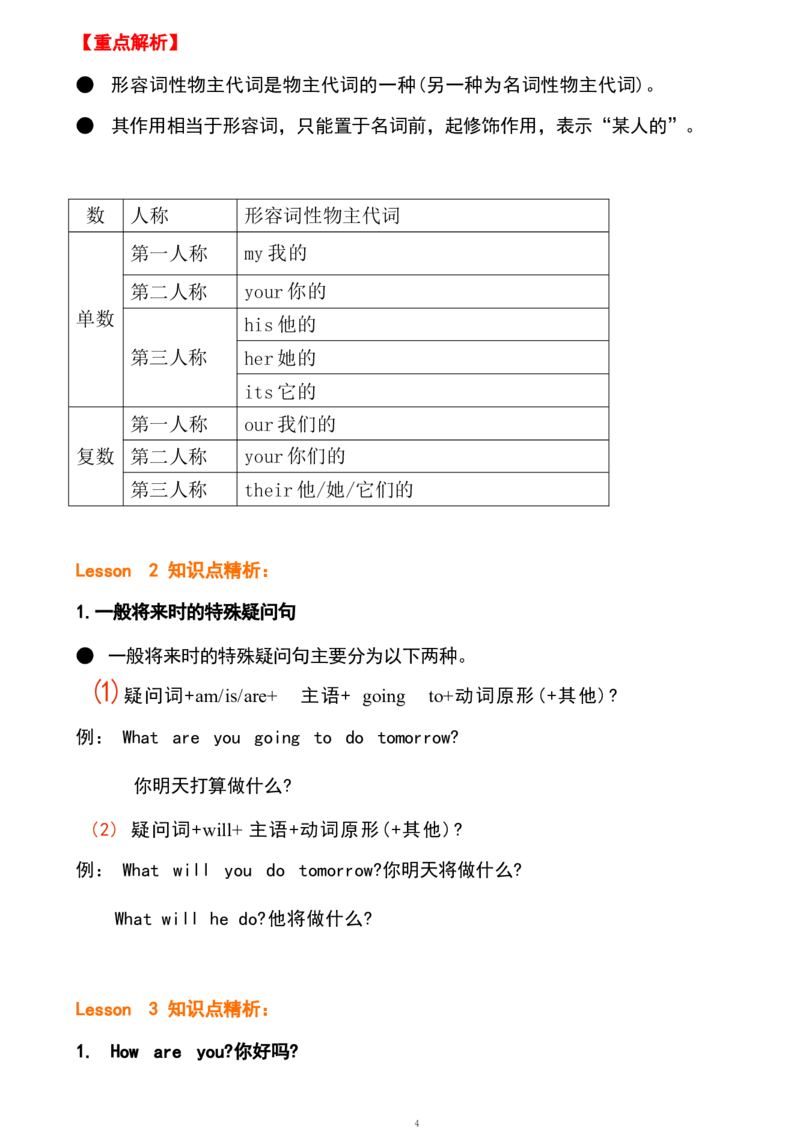 1_《小学各科知识点》_小学英语《知识梳理》3-6年级上下册_下册_开心版小学英语3-6年级下册_五下_unit3