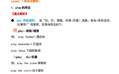 1_《小学各科知识点》_小学英语《知识梳理》3-6年级上下册_下册_开心版小学英语3-6年级下册_五下_unit3