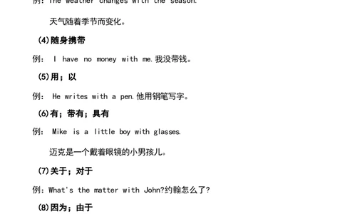 1_《小学各科知识点》_小学英语《知识梳理》3-6年级上下册_下册_开心版小学英语3-6年级下册_五下_unit3