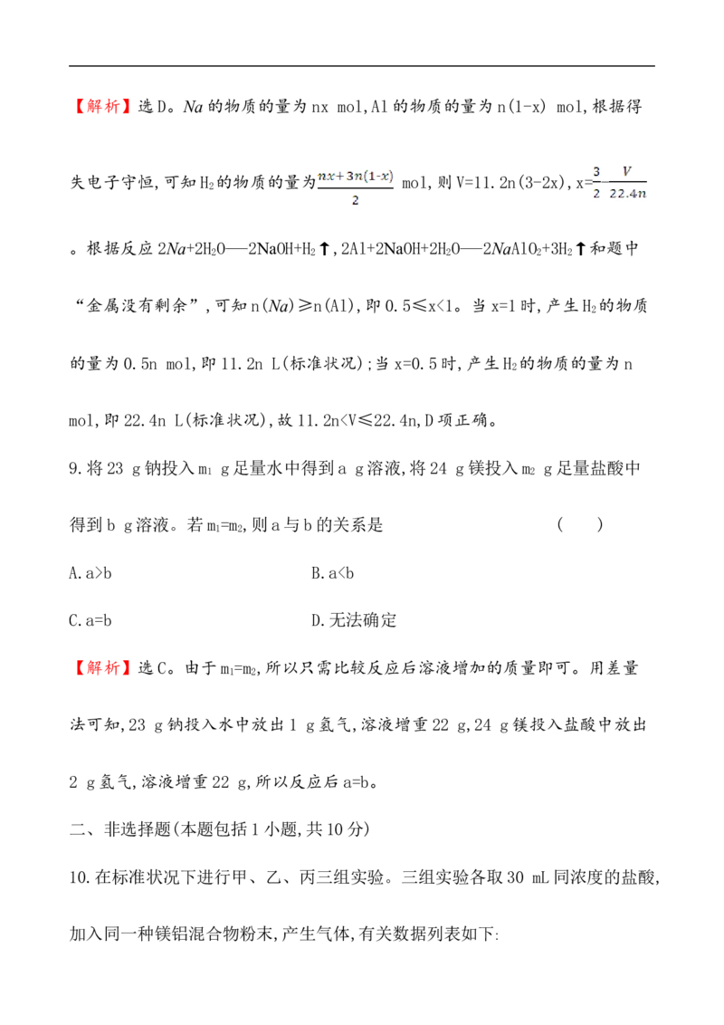 2020学年新人教版必修1：3.2.2物质的量在化学方程式计算中的应用作业_化学课件_新人教版高一化学必修一同步练习_3.2金属材料同步练习（2课时，4份，含解析）