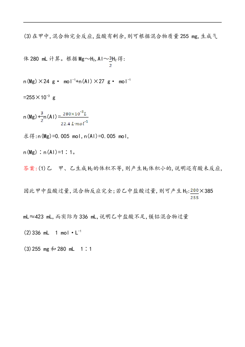 2020学年新人教版必修1：3.2.2物质的量在化学方程式计算中的应用作业_化学课件_新人教版高一化学必修一同步练习_3.2金属材料同步练习（2课时，4份，含解析）