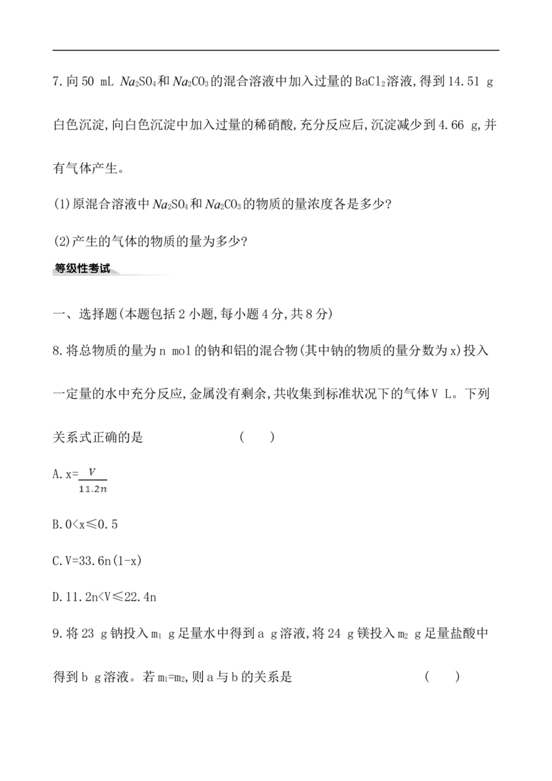 2020学年新人教版必修1：3.2.2物质的量在化学方程式计算中的应用作业_化学课件_新人教版高一化学必修一同步练习_3.2金属材料同步练习（2课时，4份，含解析）