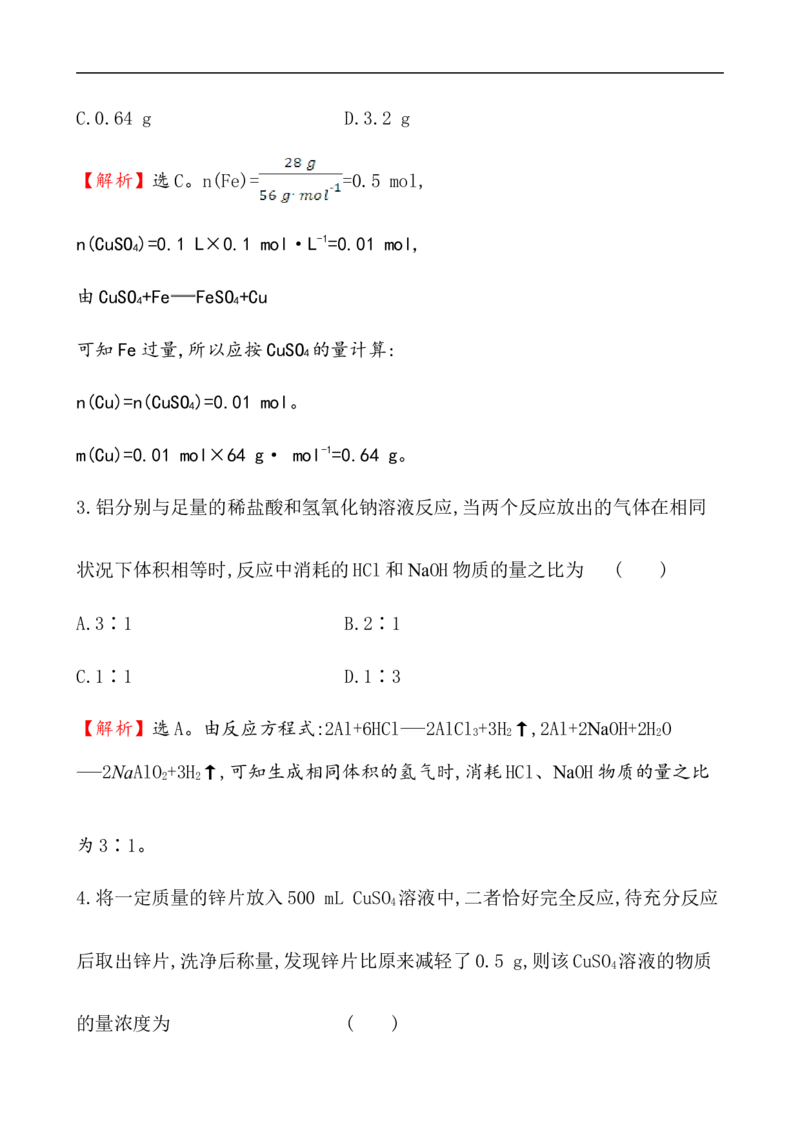2020学年新人教版必修1：3.2.2物质的量在化学方程式计算中的应用作业_化学课件_新人教版高一化学必修一同步练习_3.2金属材料同步练习（2课时，4份，含解析）