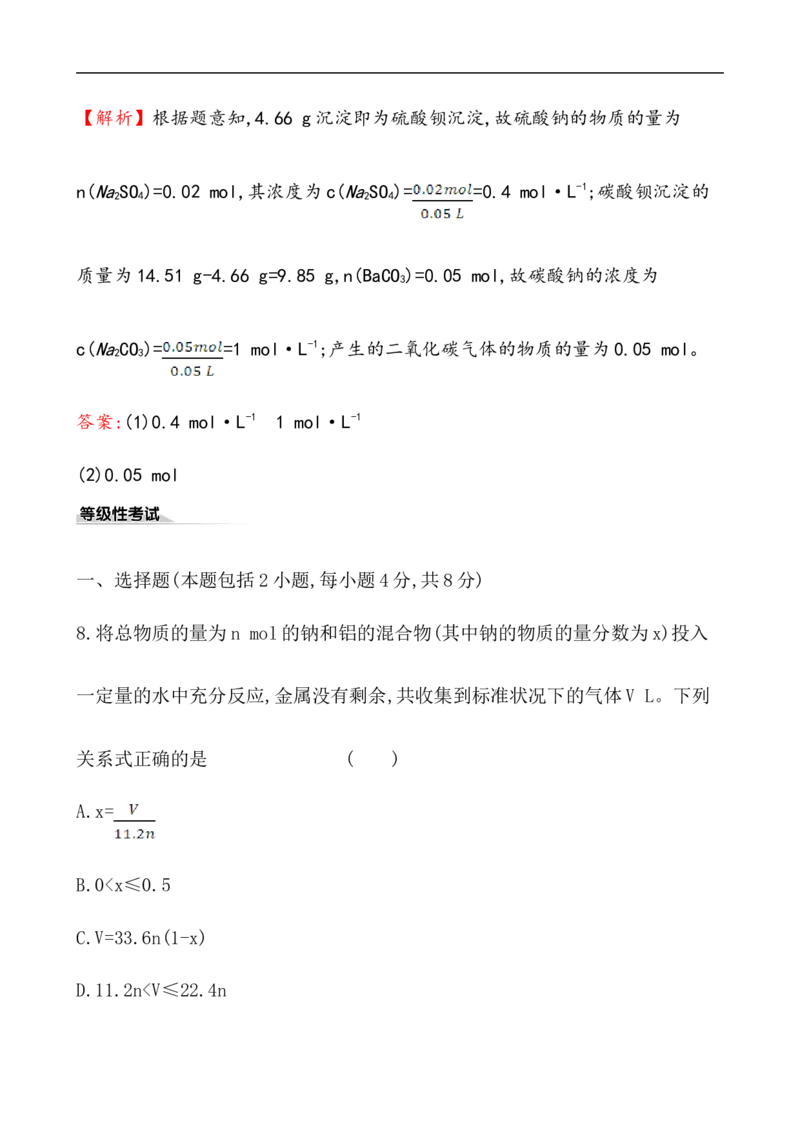 2020学年新人教版必修1：3.2.2物质的量在化学方程式计算中的应用作业_化学课件_新人教版高一化学必修一同步练习_3.2金属材料同步练习（2课时，4份，含解析）