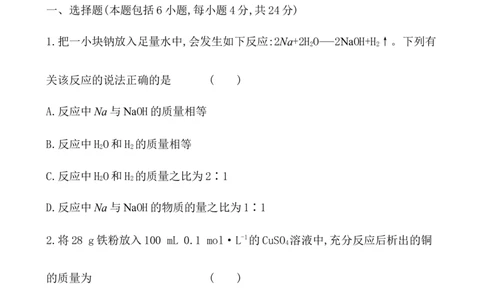 2020学年新人教版必修1：3.2.2物质的量在化学方程式计算中的应用作业_化学课件_新人教版高一化学必修一同步练习_3.2金属材料同步练习（2课时，4份，含解析）