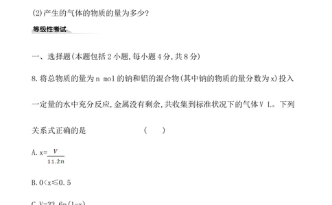 2020学年新人教版必修1：3.2.2物质的量在化学方程式计算中的应用作业_化学课件_新人教版高一化学必修一同步练习_3.2金属材料同步练习（2课时，4份，含解析）