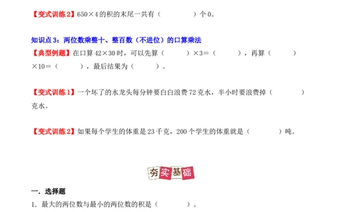 4.1、口算乘法（重难点讲解+知识总结+同步练习+答案解析）（学生版）-（人教版）_26春人教版数学三下_00、更新资料3月18日_单元复习专项-K48_2025版