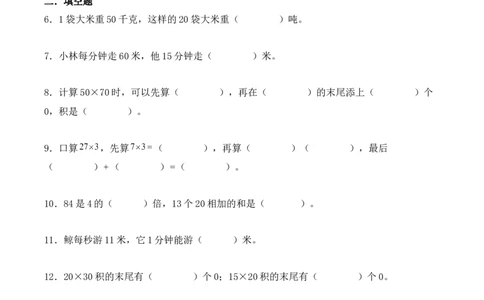 4.1、口算乘法（重难点讲解+知识总结+同步练习+答案解析）（学生版）-（人教版）_26春人教版数学三下_00、更新资料3月18日_单元复习专项-K48_2025版