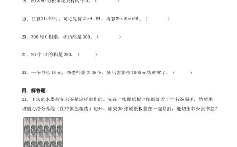 4.1、口算乘法（重难点讲解+知识总结+同步练习+答案解析）（学生版）-（人教版）_26春人教版数学三下_00、更新资料3月18日_单元复习专项-K48_2025版