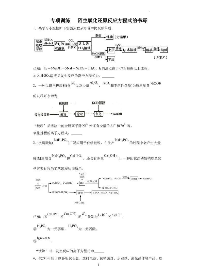 陌生氧化还原反应方程式的书写（原卷版）_05高考化学_新高考复习资料_2024年新高考资料_一轮复习资料_2024届高三化学一轮复习&mdash;专项训练
