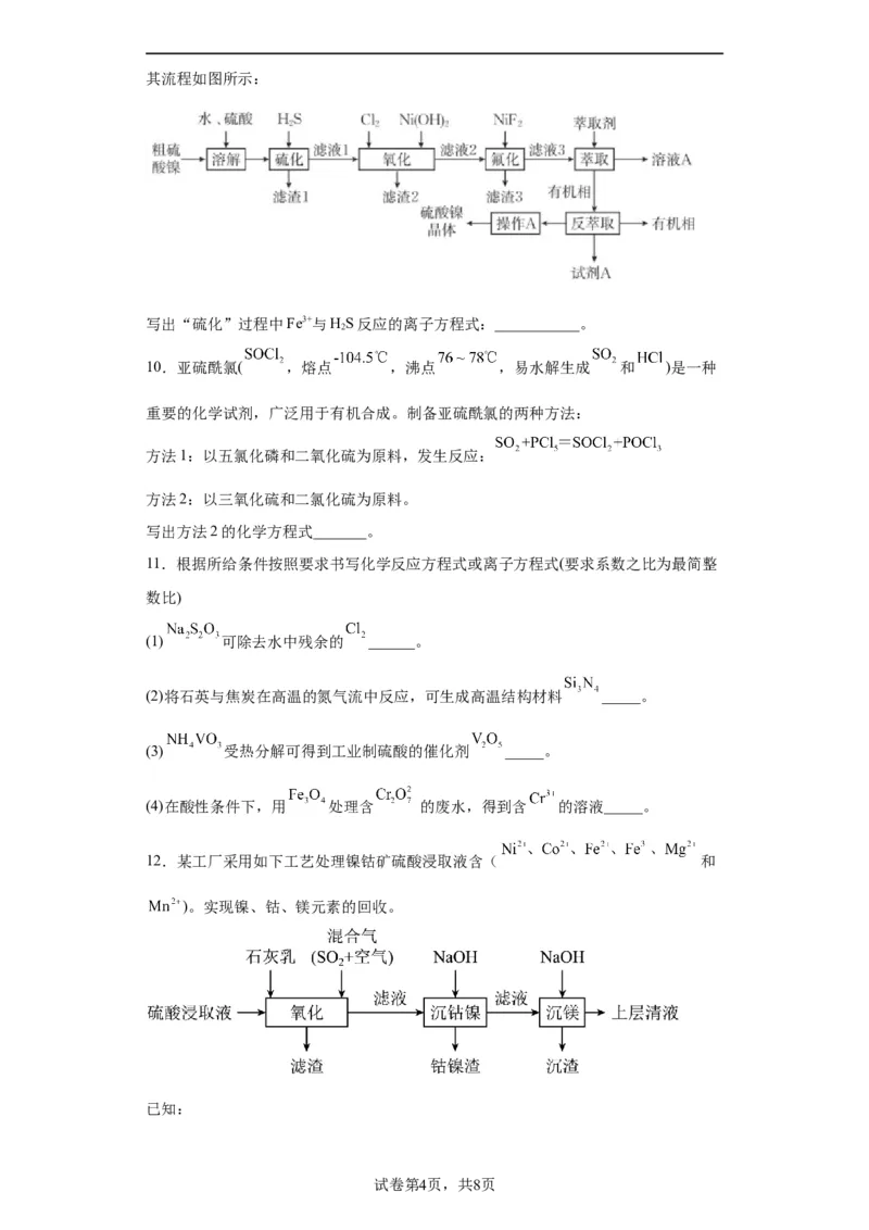 陌生氧化还原反应方程式的书写（原卷版）_05高考化学_新高考复习资料_2024年新高考资料_一轮复习资料_2024届高三化学一轮复习&mdash;专项训练