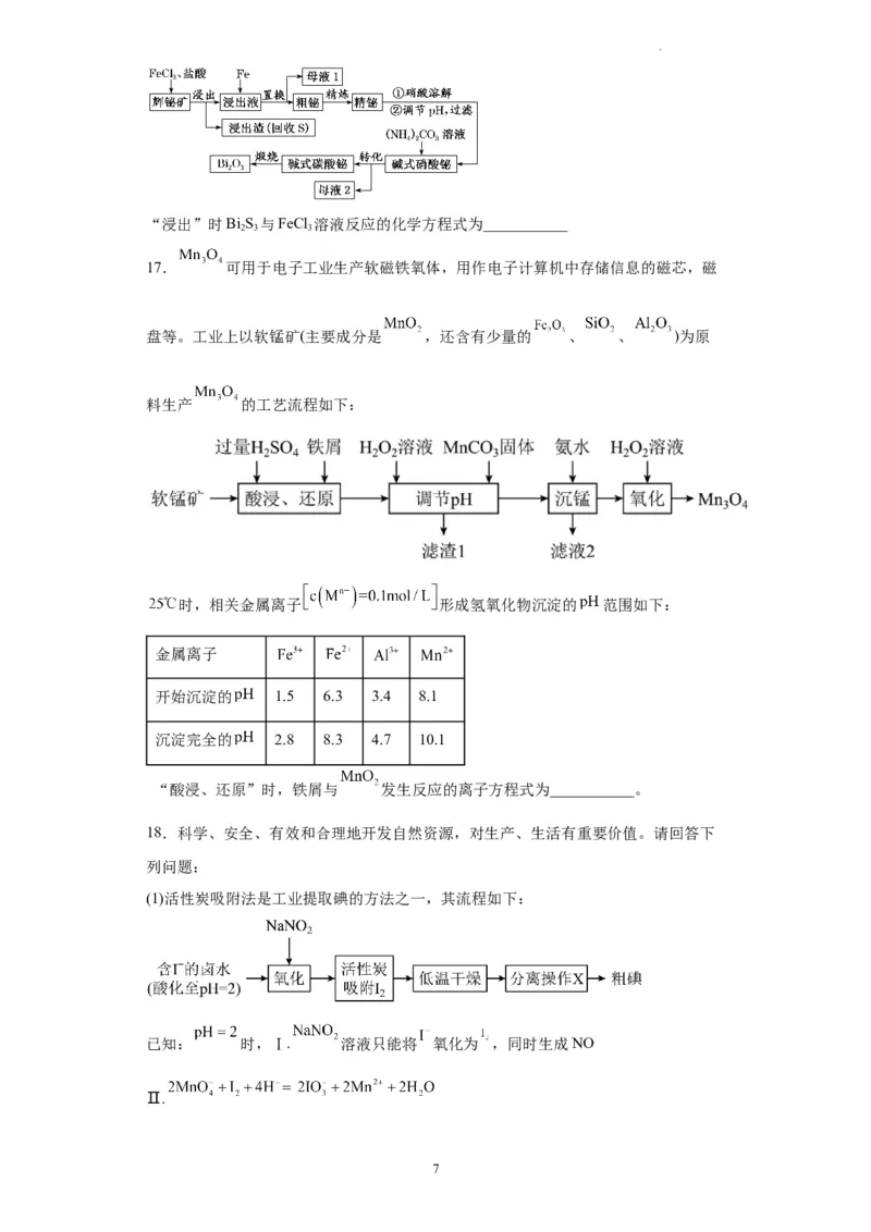 陌生氧化还原反应方程式的书写（原卷版）_05高考化学_新高考复习资料_2024年新高考资料_一轮复习资料_2024届高三化学一轮复习&mdash;专项训练