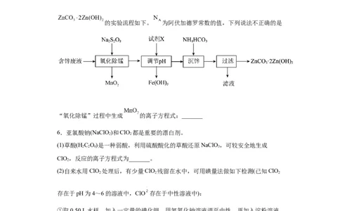 陌生氧化还原反应方程式的书写（原卷版）_05高考化学_新高考复习资料_2024年新高考资料_一轮复习资料_2024届高三化学一轮复习&mdash;专项训练