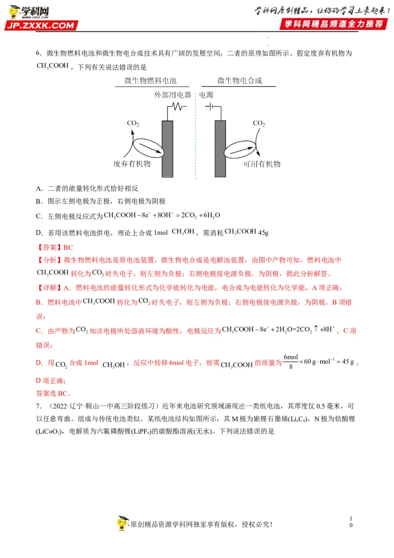 重难点11新型电池和电解原理的应用（解析版）_05高考化学_新高考复习资料_2023年新高考资料_专项复习_2023年高考化学热点&middot;重点&middot;难点专练（新高考专用）_809