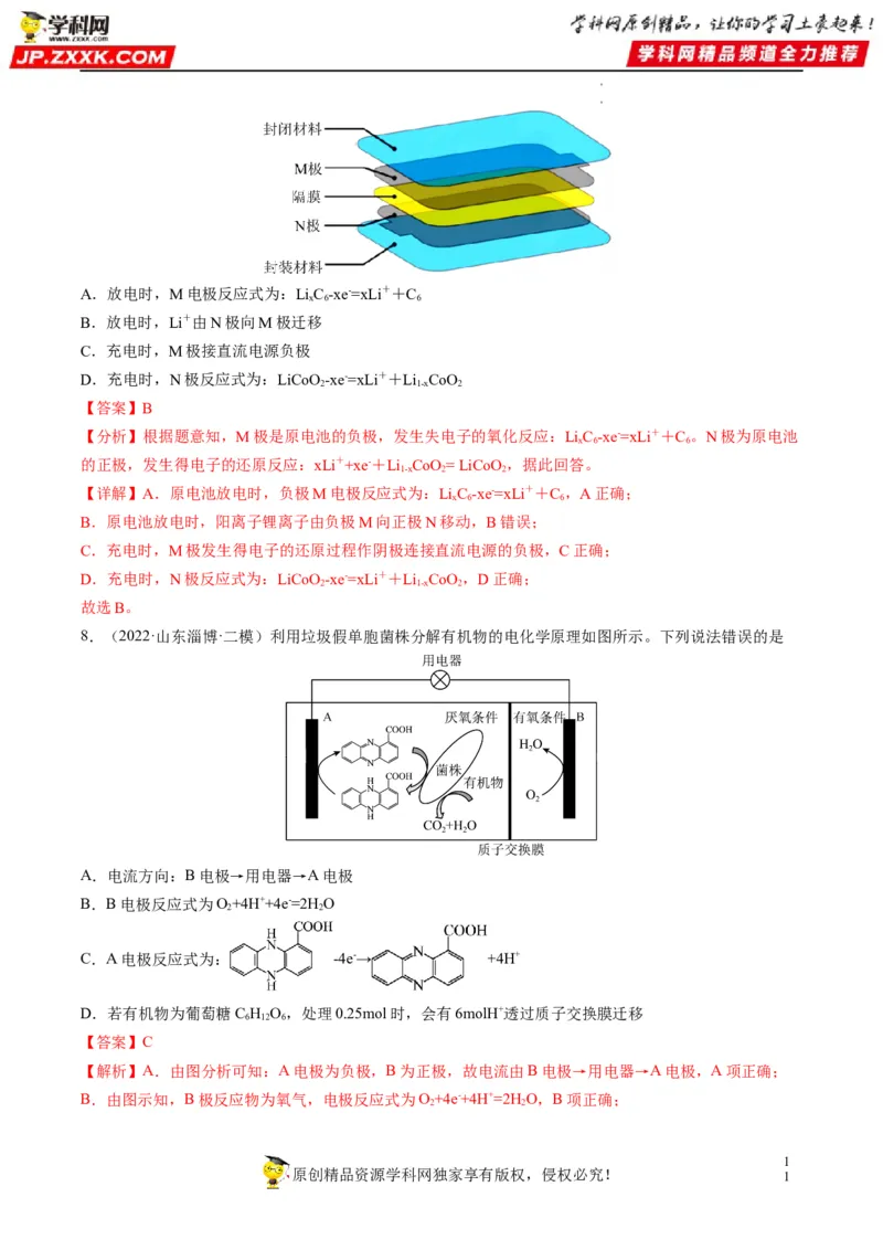 重难点11新型电池和电解原理的应用（解析版）_05高考化学_新高考复习资料_2023年新高考资料_专项复习_2023年高考化学热点&middot;重点&middot;难点专练（新高考专用）_809