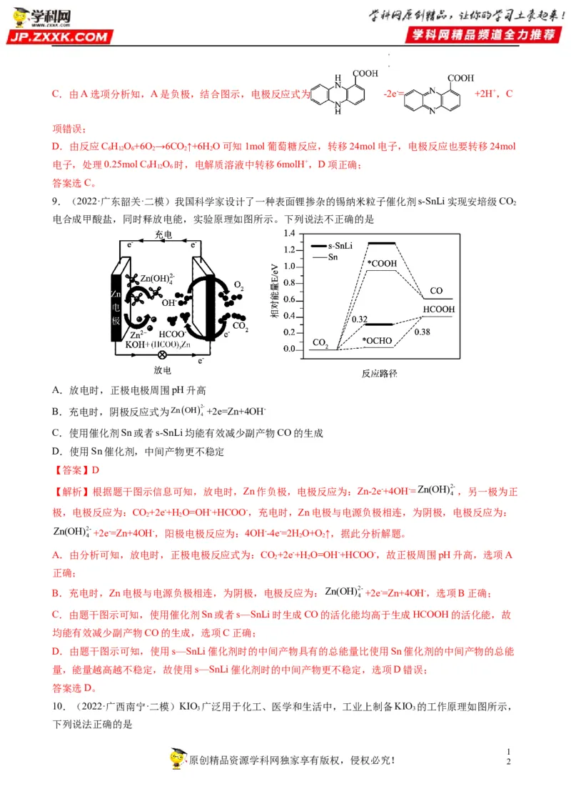 重难点11新型电池和电解原理的应用（解析版）_05高考化学_新高考复习资料_2023年新高考资料_专项复习_2023年高考化学热点&middot;重点&middot;难点专练（新高考专用）_809