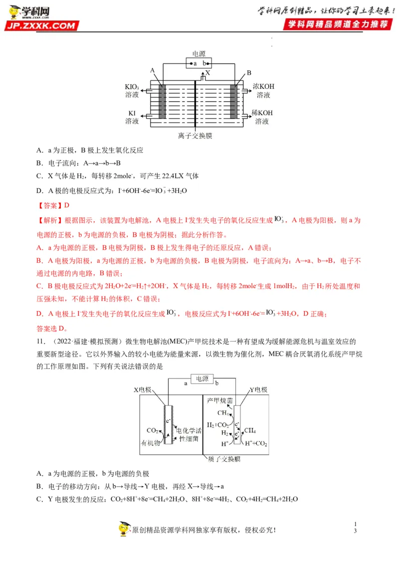 重难点11新型电池和电解原理的应用（解析版）_05高考化学_新高考复习资料_2023年新高考资料_专项复习_2023年高考化学热点&middot;重点&middot;难点专练（新高考专用）_809