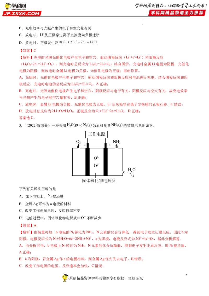 重难点11新型电池和电解原理的应用（解析版）_05高考化学_新高考复习资料_2023年新高考资料_专项复习_2023年高考化学热点&middot;重点&middot;难点专练（新高考专用）_809