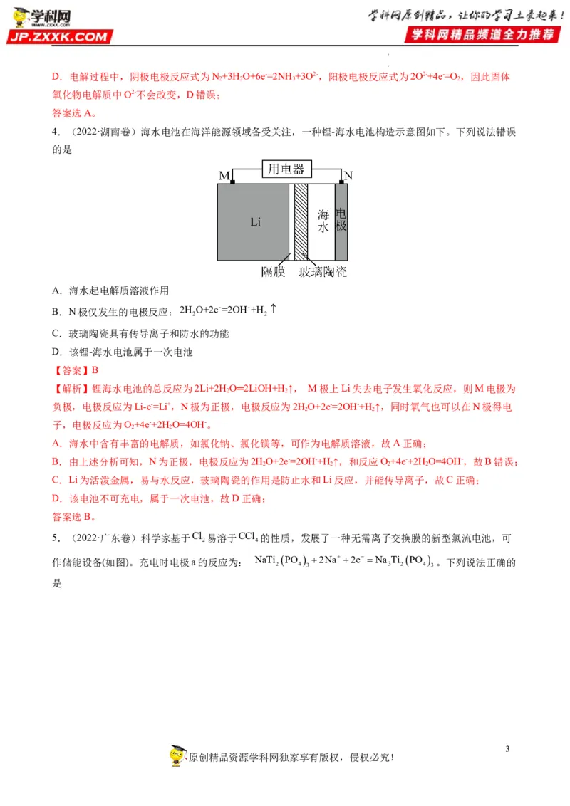 重难点11新型电池和电解原理的应用（解析版）_05高考化学_新高考复习资料_2023年新高考资料_专项复习_2023年高考化学热点&middot;重点&middot;难点专练（新高考专用）_809