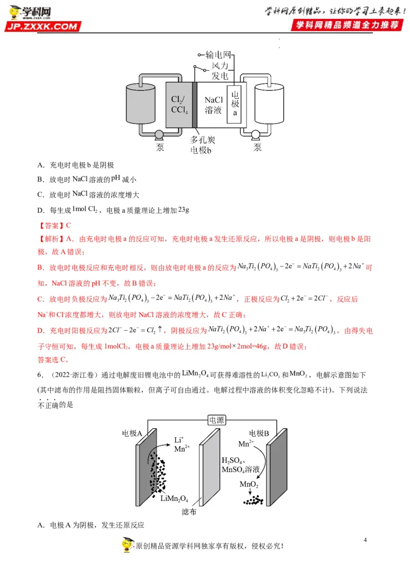 重难点11新型电池和电解原理的应用（解析版）_05高考化学_新高考复习资料_2023年新高考资料_专项复习_2023年高考化学热点&middot;重点&middot;难点专练（新高考专用）_809