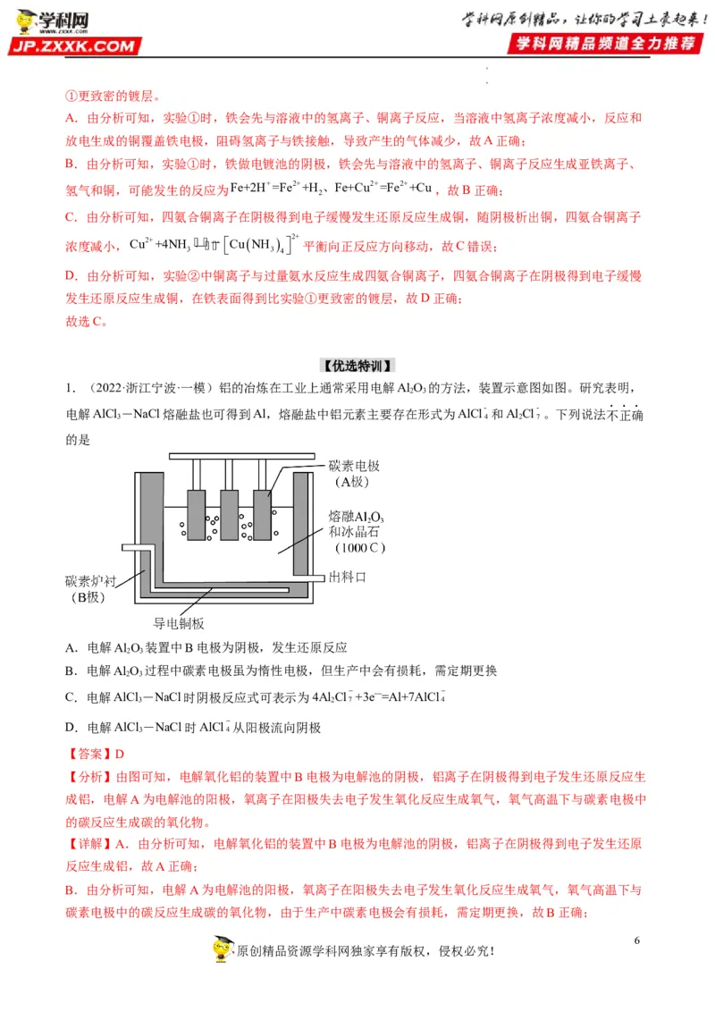 重难点11新型电池和电解原理的应用（解析版）_05高考化学_新高考复习资料_2023年新高考资料_专项复习_2023年高考化学热点&middot;重点&middot;难点专练（新高考专用）_809