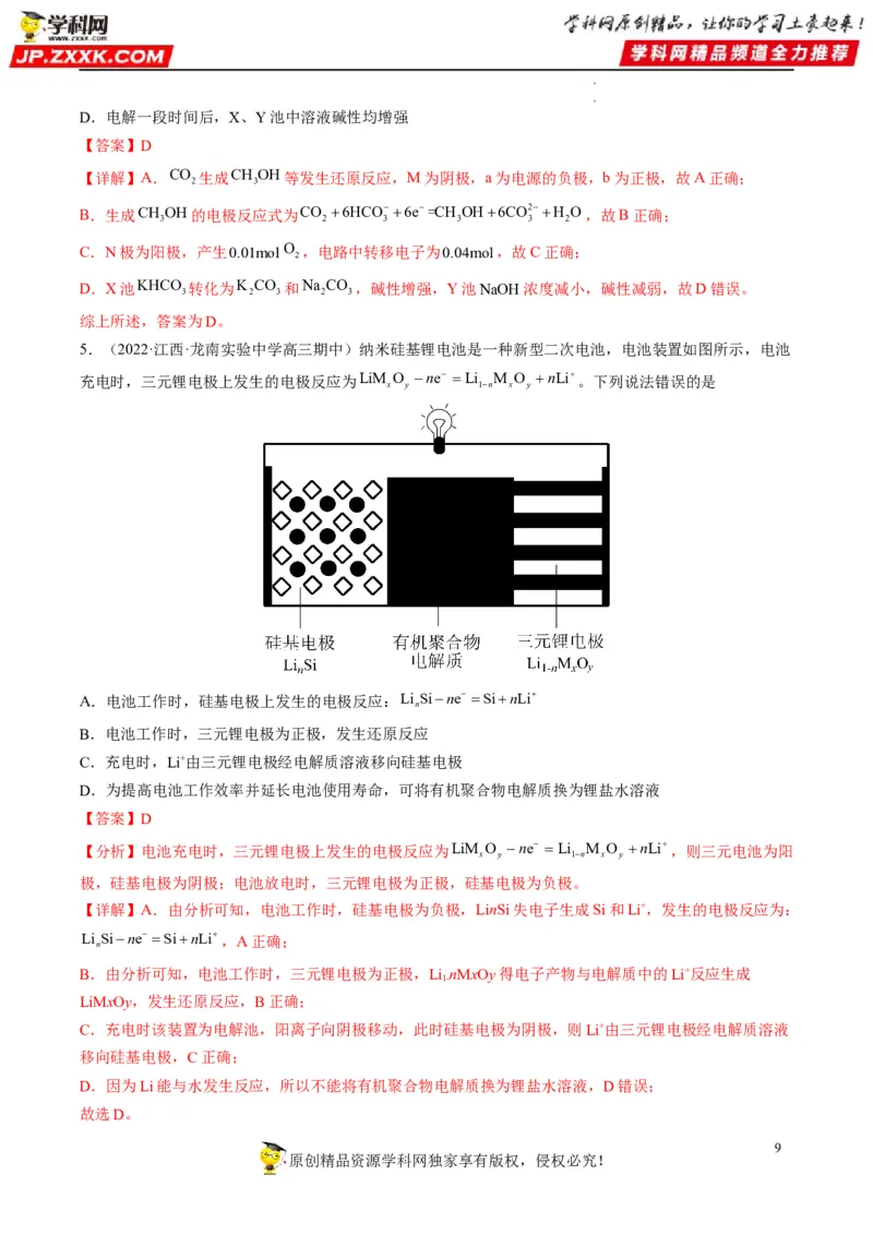重难点11新型电池和电解原理的应用（解析版）_05高考化学_新高考复习资料_2023年新高考资料_专项复习_2023年高考化学热点&middot;重点&middot;难点专练（新高考专用）_809