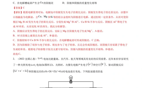 重难点11新型电池和电解原理的应用（解析版）_05高考化学_新高考复习资料_2023年新高考资料_专项复习_2023年高考化学热点&middot;重点&middot;难点专练（新高考专用）_809