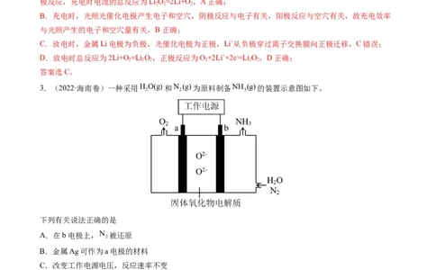 重难点11新型电池和电解原理的应用（解析版）_05高考化学_新高考复习资料_2023年新高考资料_专项复习_2023年高考化学热点&middot;重点&middot;难点专练（新高考专用）_809