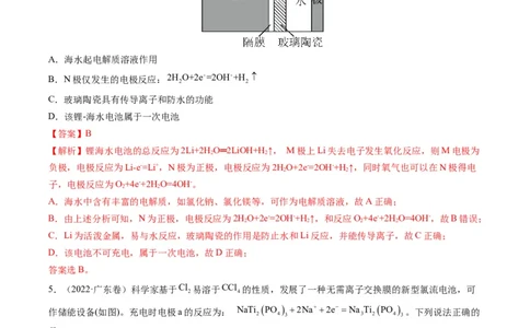 重难点11新型电池和电解原理的应用（解析版）_05高考化学_新高考复习资料_2023年新高考资料_专项复习_2023年高考化学热点&middot;重点&middot;难点专练（新高考专用）_809