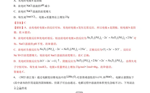 重难点11新型电池和电解原理的应用（解析版）_05高考化学_新高考复习资料_2023年新高考资料_专项复习_2023年高考化学热点&middot;重点&middot;难点专练（新高考专用）_809