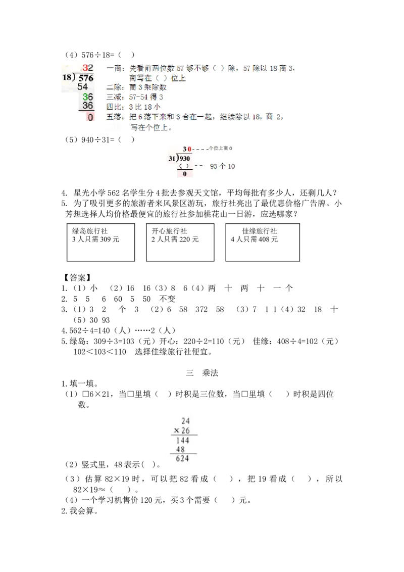 人教版3年级数学下-衔接题_26春人教版数学三下_19、赠送其它资料_新建文件夹_三年级数学下册（人教版）_专项练习_拓展习题