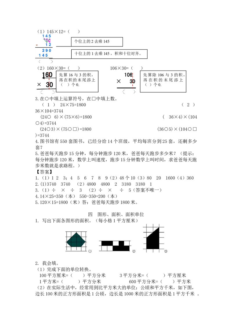 人教版3年级数学下-衔接题_26春人教版数学三下_19、赠送其它资料_新建文件夹_三年级数学下册（人教版）_专项练习_拓展习题