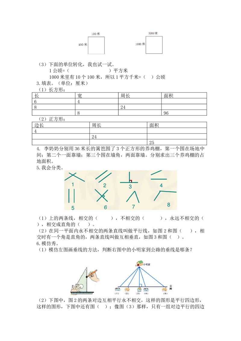 人教版3年级数学下-衔接题_26春人教版数学三下_19、赠送其它资料_新建文件夹_三年级数学下册（人教版）_专项练习_拓展习题