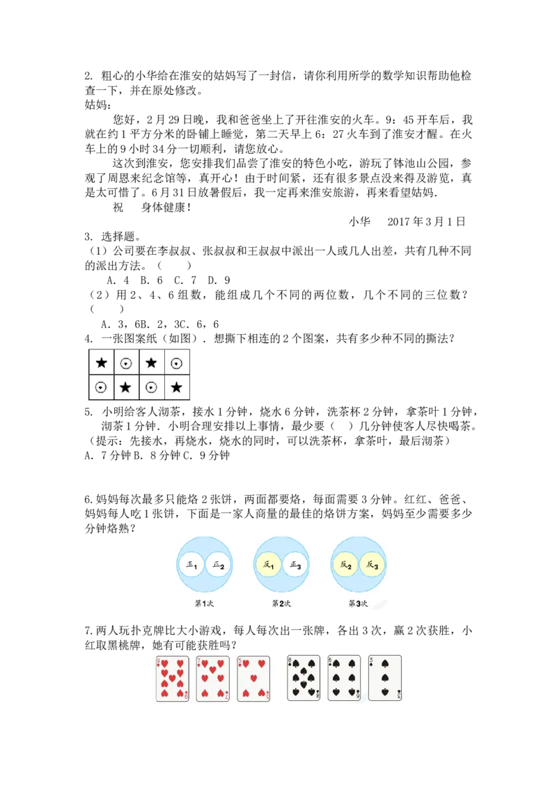 人教版3年级数学下-衔接题_26春人教版数学三下_19、赠送其它资料_新建文件夹_三年级数学下册（人教版）_专项练习_拓展习题