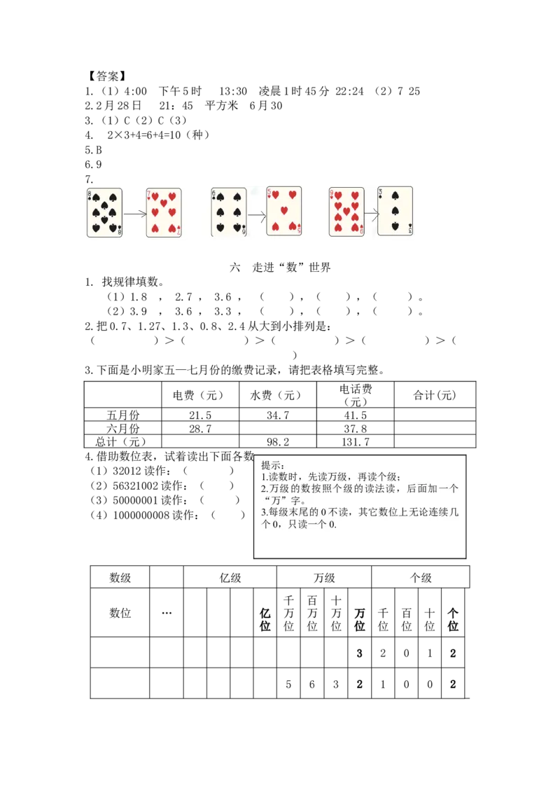 人教版3年级数学下-衔接题_26春人教版数学三下_19、赠送其它资料_新建文件夹_三年级数学下册（人教版）_专项练习_拓展习题