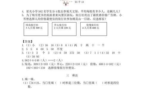 人教版3年级数学下-衔接题_26春人教版数学三下_19、赠送其它资料_新建文件夹_三年级数学下册（人教版）_专项练习_拓展习题