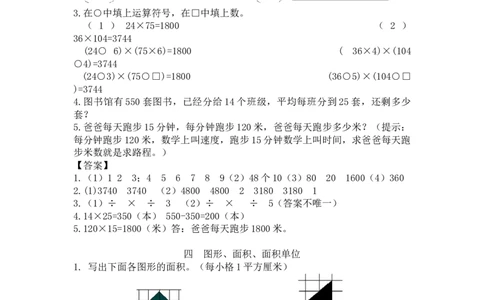 人教版3年级数学下-衔接题_26春人教版数学三下_19、赠送其它资料_新建文件夹_三年级数学下册（人教版）_专项练习_拓展习题