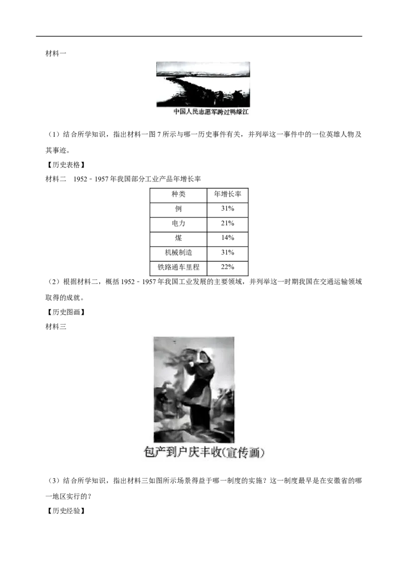 集训06八下历史材料题最新模拟题集训30题（原卷版）_新八下历史_00、更新资料3月23日_新版_第三套_第二套_2026春季新版-持续更新中_10.试题_专项训练