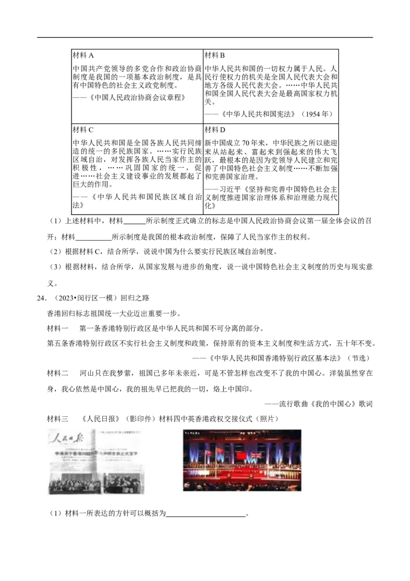 集训06八下历史材料题最新模拟题集训30题（原卷版）_新八下历史_00、更新资料3月23日_新版_第三套_第二套_2026春季新版-持续更新中_10.试题_专项训练