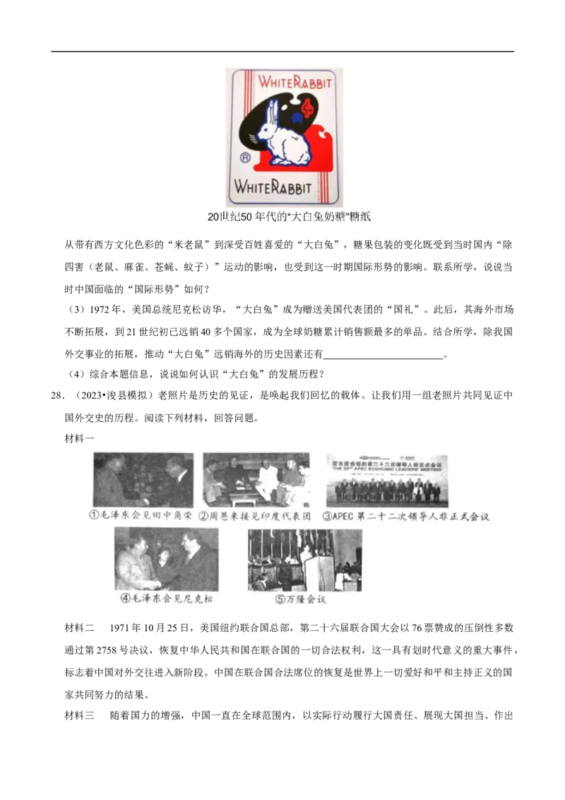 集训06八下历史材料题最新模拟题集训30题（原卷版）_新八下历史_00、更新资料3月23日_新版_第三套_第二套_2026春季新版-持续更新中_10.试题_专项训练