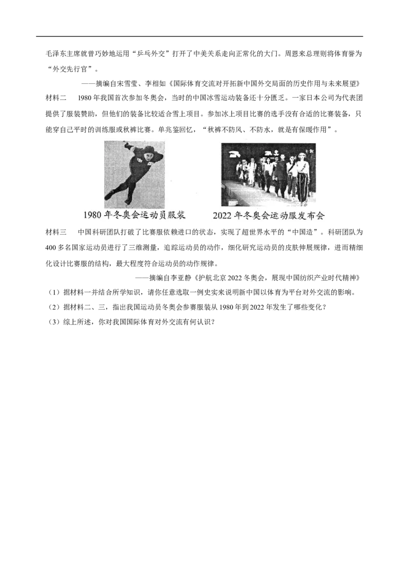 集训06八下历史材料题最新模拟题集训30题（原卷版）_新八下历史_00、更新资料3月23日_新版_第三套_第二套_2026春季新版-持续更新中_10.试题_专项训练