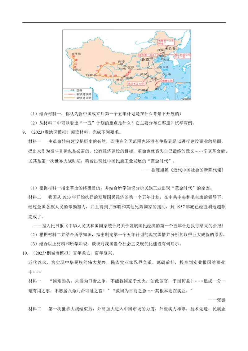 集训06八下历史材料题最新模拟题集训30题（原卷版）_新八下历史_00、更新资料3月23日_新版_第三套_第二套_2026春季新版-持续更新中_10.试题_专项训练