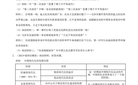集训06八下历史材料题最新模拟题集训30题（原卷版）_新八下历史_00、更新资料3月23日_新版_第三套_第二套_2026春季新版-持续更新中_10.试题_专项训练