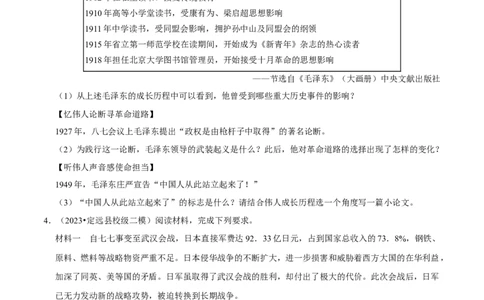 集训06八下历史材料题最新模拟题集训30题（原卷版）_新八下历史_00、更新资料3月23日_新版_第三套_第二套_2026春季新版-持续更新中_10.试题_专项训练