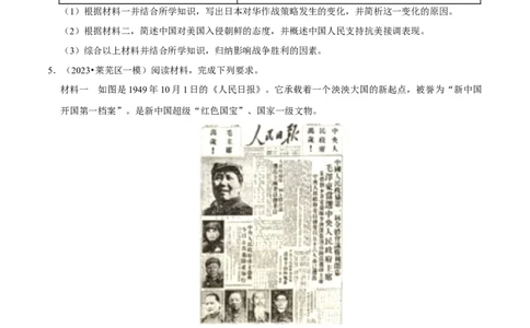 集训06八下历史材料题最新模拟题集训30题（原卷版）_新八下历史_00、更新资料3月23日_新版_第三套_第二套_2026春季新版-持续更新中_10.试题_专项训练