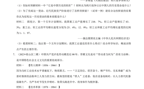 集训06八下历史材料题最新模拟题集训30题（原卷版）_新八下历史_00、更新资料3月23日_新版_第三套_第二套_2026春季新版-持续更新中_10.试题_专项训练