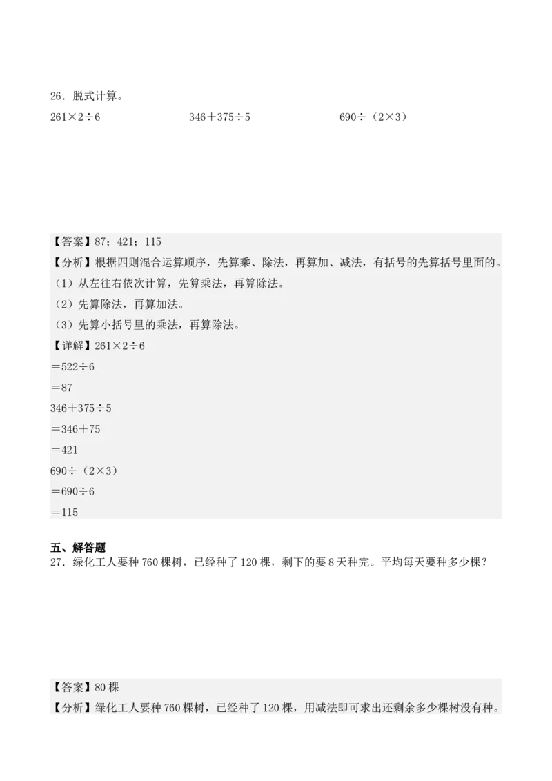 专题02：除数是一位数的除法（专项训练）（教师版）-（人教版）_26春人教版数学三下_19、赠送其它资料_新建文件夹_三年级数学下册（人教版）_期末总复习-K156