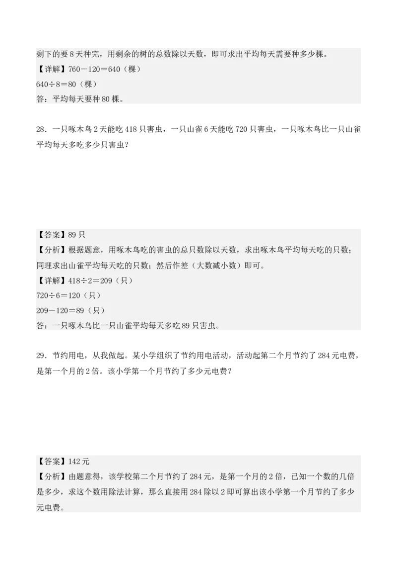 专题02：除数是一位数的除法（专项训练）（教师版）-（人教版）_26春人教版数学三下_19、赠送其它资料_新建文件夹_三年级数学下册（人教版）_期末总复习-K156