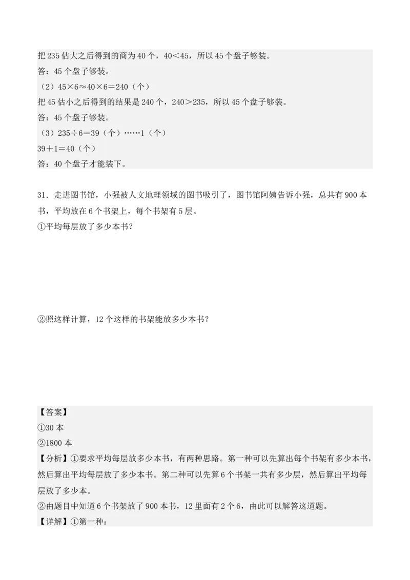 专题02：除数是一位数的除法（专项训练）（教师版）-（人教版）_26春人教版数学三下_19、赠送其它资料_新建文件夹_三年级数学下册（人教版）_期末总复习-K156